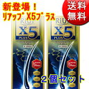 【第1類医薬品】リアップX5プラス　(60mL)【2個セット】　※要メール返信 薬剤師からのメールをご確認ください　発毛剤 育毛剤 抜け毛 大正製薬 ランキングお取り寄せ