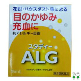 ★【第2類医薬品】 スタディーALG （15mL）