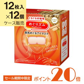 花王 めぐりズム 蒸気めぐるアイマスク ひのきの香り 12枚×12個入り (1ケース)