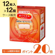 花王 めぐりズム 蒸気めぐるアイマスク 無香料 12枚×12個入り (1ケース)
