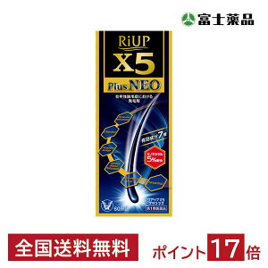 【第1類医薬品】 リアップX5プラスネオ 60ml ※要承諾 承諾ボタンを押してください 発毛剤 ミノキシジル 育毛剤 男性用 発毛剤 男性 育毛 メンズ 養毛剤 抜け毛 フケ 抜け毛予防 薄毛 ミノキシジル発毛剤 円形脱毛症 薬 リアップx5 riupx5 plus neo 大正製薬