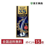 【第1類医薬品】リアップX5チャージ (60ml)