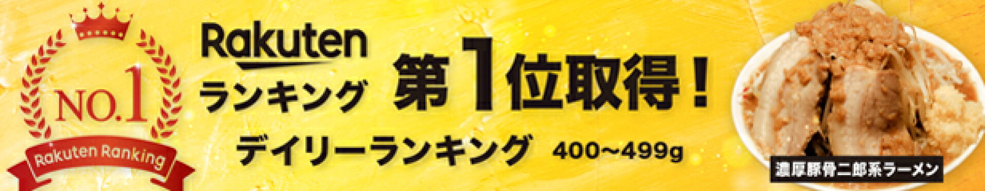 フジヤマ55二郎系ラーメン