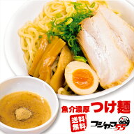 【送料無料】つけ麺 極太麺（自家製 生麺 240g×5） セット ≪濃厚魚介つけ麺5食セット≫ つけ麺 送料無…