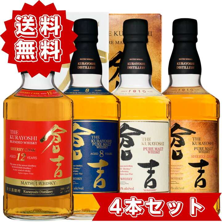 楽天市場】倉吉 松井酒造 ウイスキー ギフト用セット 4種セット 飲み 