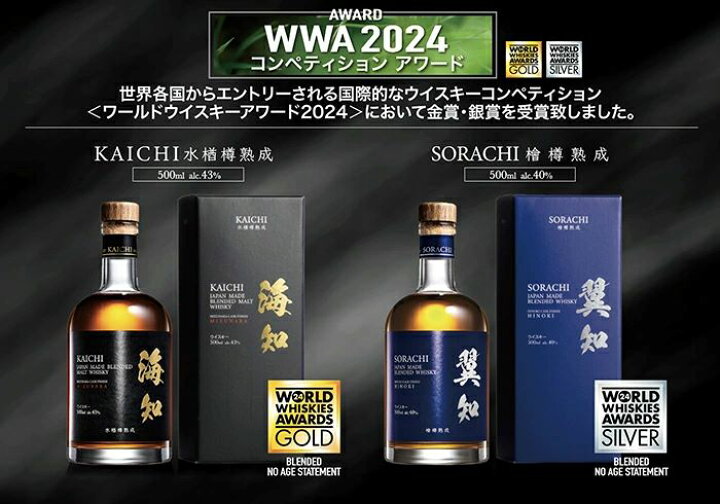 楽天市場】海知 KAICHI ＋ 翼知 SORACHI プレミアムウイスキー 飲み 