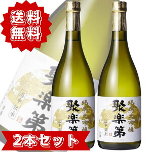 日本酒 聚楽第 じゅらくだい 純米大吟醸 720ml 2本セット 辛口 佐々木酒造 特製ボックス 山田錦 正規代理店