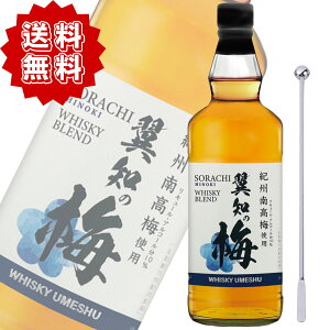 翼知の梅 ウイスキーブレンド 梅酒 720ml ヒノキ樽 国産 高級 SORACHI ソラチ メーカー公式 マドラー付き限定品 箱入り【ギフト プレゼント 誕生日祝い 還暦祝い 結婚祝い ホームパーティー 記