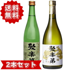 聚楽第 じゅらくだい 日本酒 純米大吟醸 720ml + 純米吟醸 720ml 飲み比べ 2本セット 辛口 佐々木酒造 特製ボックス 山田錦