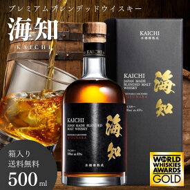 海知 KAICHI ジャパニーズウイスキー ブレンデッドウイスキー 500ml 43度 WWA2024金賞 紀州熊野蒸溜所 ミズナラ樽追熟 紀州富田川仕込み 箱入り 国産 プレミアム ウイスキー 高級 ギフト プレゼント 誕生日 結婚 還暦 父の日 母の日 お祝い ボトル whiskey 贈答品 お礼