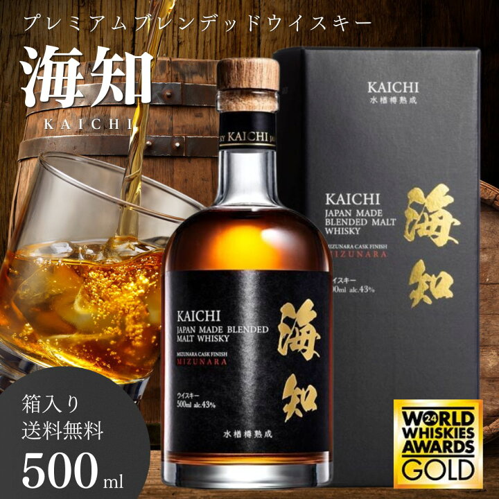 楽天市場】海知 KAICHI ジャパニーズ ブレンデッドウイスキー 500ml 43 