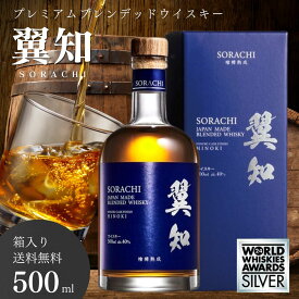 翼知 SORACHI ジャパニーズウイスキー ブレンデッドウイスキー 500ml 40度 WWA2024銀賞 紀州熊野蒸溜所 ヒノキ樽追熟 紀州富田川仕込み 箱入り 国産 プレミアム ウイスキー 高級 ギフト プレゼント 誕生日 結婚 還暦 父の日 母の日 お祝い ボトル whiskey 贈答品 お礼