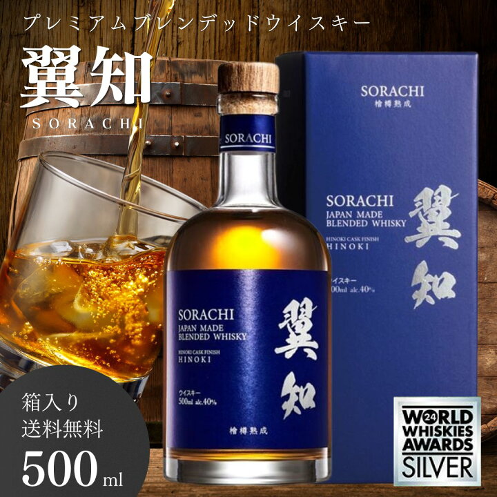 楽天市場】翼知 SORACHI ジャパニーズ ブレンデッドウイスキー 500ml 