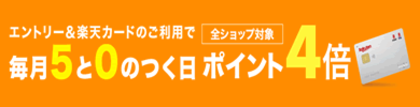 ５と０のつく日