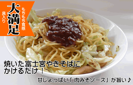 富士宮ジャージャーやきそば5人前セット　送料無料
