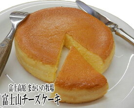 富士山チーズケーキ(基本・週2回月曜日・金曜日出荷「ご注文は出荷日の4日前までにお願いします」)