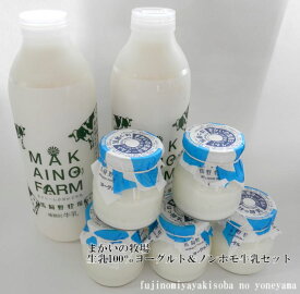 生乳100％ヨーグルト5個とノンホモ牛乳（800ml）2本セット(基本・週2回月曜日・金曜日出荷「ご注文は出荷日の4日前までにお願いします」)