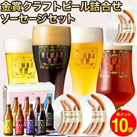 宴会で喜ばれるお取り寄せギフト！美味しい瓶ビールのおすすめは？