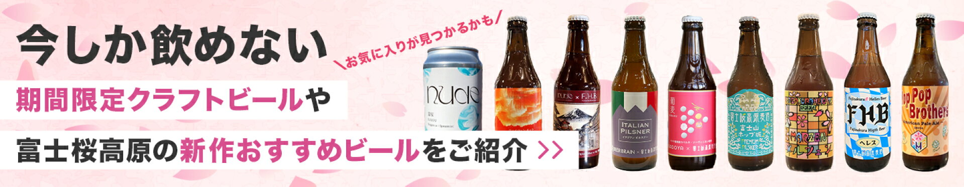 期間限定おすすめビール