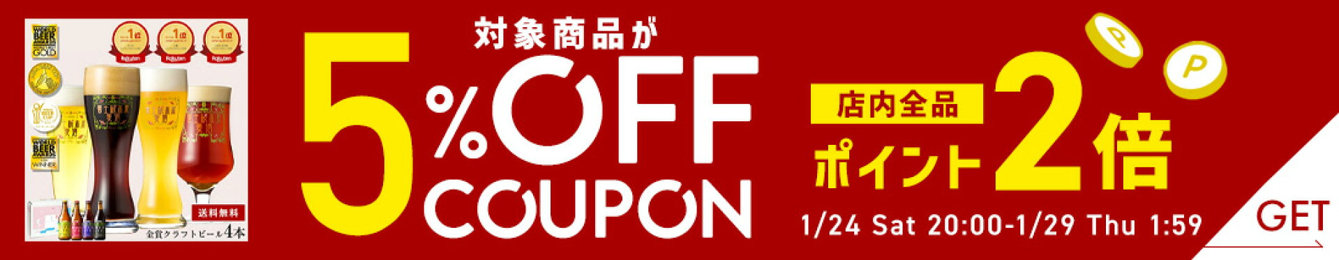 お買い物マラソン