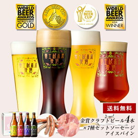 ビール ギフトクラフトビール飲み比べ ギフト セット「富士桜高原麦酒グルメ4本セット」クラフトビール 330ml×4本とソーセージ 7種、アイスバイン詰め合わせセット ビール【楽ギフ_のし】【楽ギフ_のし宛書】地酒 春ギフト 瓶 お酒 美味しい おつまみセット