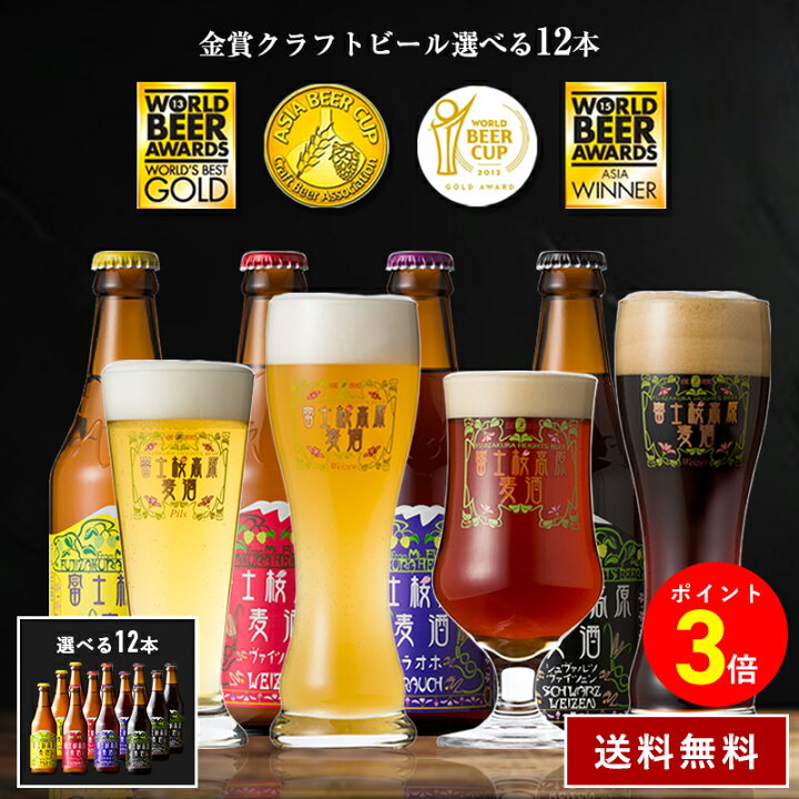 富士桜高原ビール 定番4種12本セット クール便配送 ビール 地ビール 飲み比べ 瓶ビール お酒 酒 詰め合わせ クラフトビール 富士桜高原麦酒 ギフト 贈答 お中元 お歳暮 誕生日 山梨県 笛吹市 100-013
