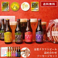 ビール ギフト クラフトビール【限定特価4980円】「富士桜高原麦酒・世界大会金賞 地ビール 6本飲み比べ…