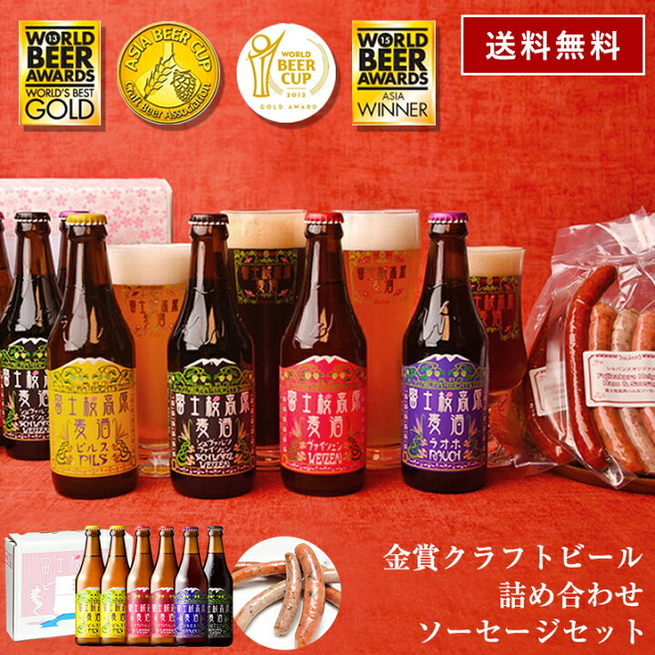 富士桜高原ビール 定番4種12本セット クール便配送 ビール 地ビール 飲み比べ 瓶ビール お酒 酒 詰め合わせ クラフトビール 富士桜高原麦酒 ギフト 贈答 お中元 お歳暮 誕生日 山梨県 笛吹市 100-013
