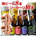 【ビールギフト】【お中元】「富士桜高原麦酒よくばり8本セット」地ビール飲み比べ＆ソーセージ2セット【クラフトビール】【送料無料】【楽ギフ_のし】【楽ギフ_のし宛... ランキングお取り寄せ