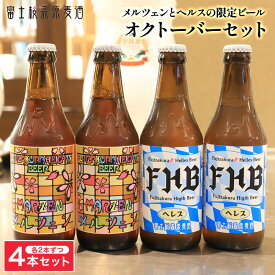 オクトーバーセット