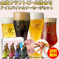 ビール ギフトクラフトビール飲み比べ ギフト「富士桜高原麦酒パーティー8本セット」クラフトビール 330m…