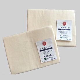 ドクターロングピロー専用ピローケース 二重ガーゼ仕様