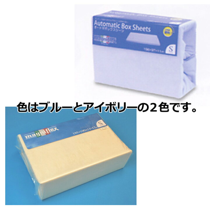 楽天市場】マニフレックス オートマボックスシーツ 三つ折り用 