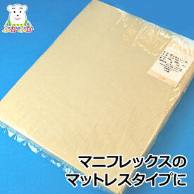 きなりボックスシーツ　シングル　綿100％ブロード生地 国産　ベッドマットレス用　マニフレックスのマットレスに使えます。