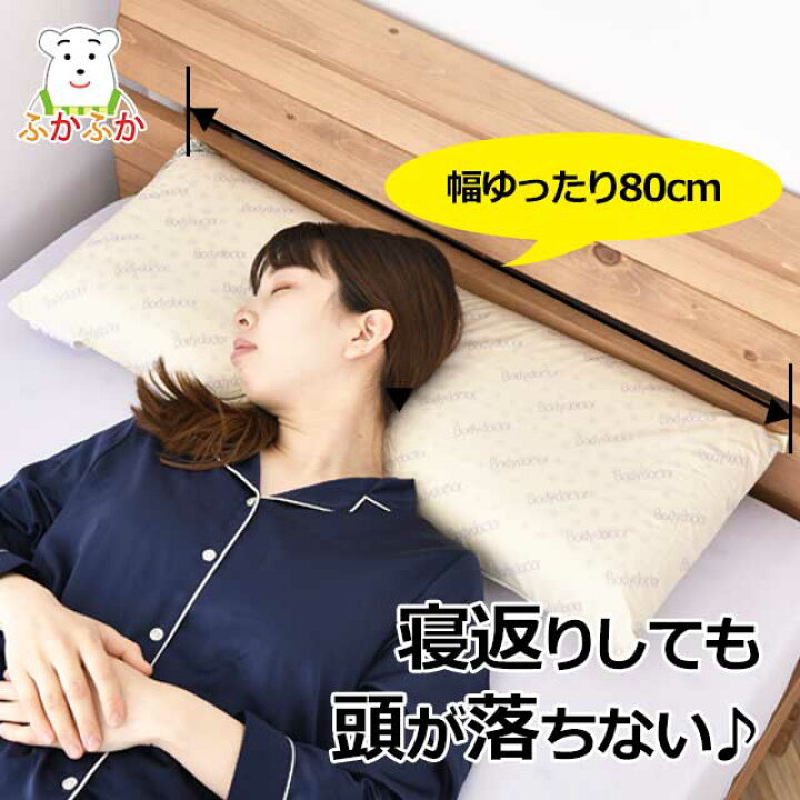 楽天市場】ボディドクター ドクターロングピロー 80x30cm 高さ2タイプ 