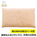 ひのき枕 麻100%リネンのピローケース付き 頭が蒸れない硬めの枕 夏の枕 ひのきチップ8リットル入り 45x30x約7cm 森林浴 香り リラックス ストレス 不眠 暑さ 汗かき 更年期 寝汗ほてり対策 檜粒の枕/檜枕/ヒノキ枕/桧まくら そば枕