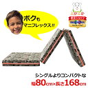 マニフレックス ジュニアサイズ 三つ折りマットレス W80xD168xH8cm 超コンパクト 軽量 3.9kg 高反発 子ども用 ジュニア 敷布団 寝具 キャンプウィング 大人用キャンプマット 車中泊 アウトドア magniflex マニステージ湘南【ポイント2倍】【正規販売店・最強翌日配送】