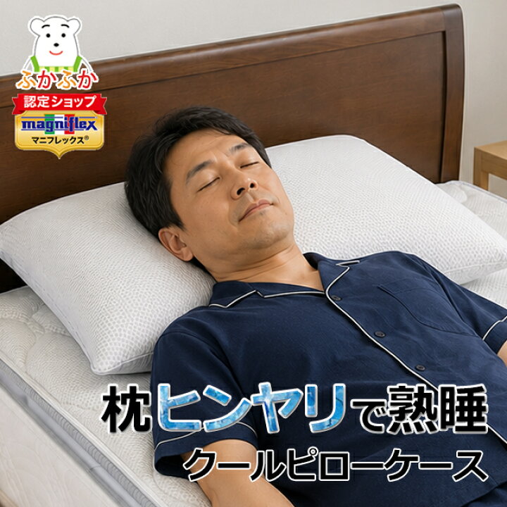 楽天市場】マニフレックス クールピローケース L 純正品 ピロー 