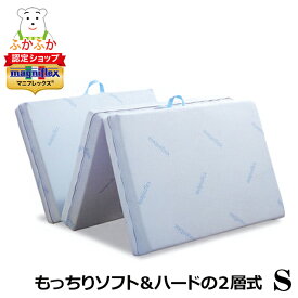 マニフレックス DDウィング 高反発 もっちりフィット 三つ折り 横向き寝 腰痛 フローリング マットレス 寝具 リバーシブル 2層タイプ magniflex/マニステージ湘南/店頭受取可【正規販売店】