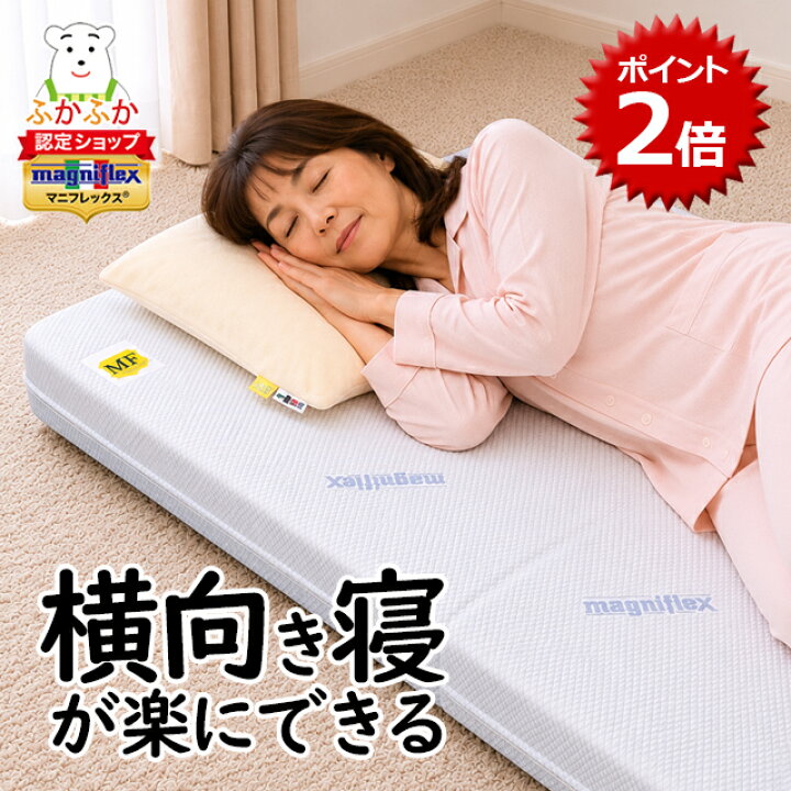 楽天市場】【今夜20時からP2倍】マニフレックス 三つ折り マットレス 