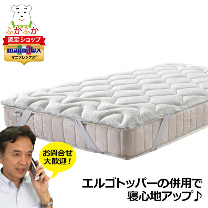 楽天市場】マニフレックス モデル246＋エルゴトッパー 寝心地アップ 