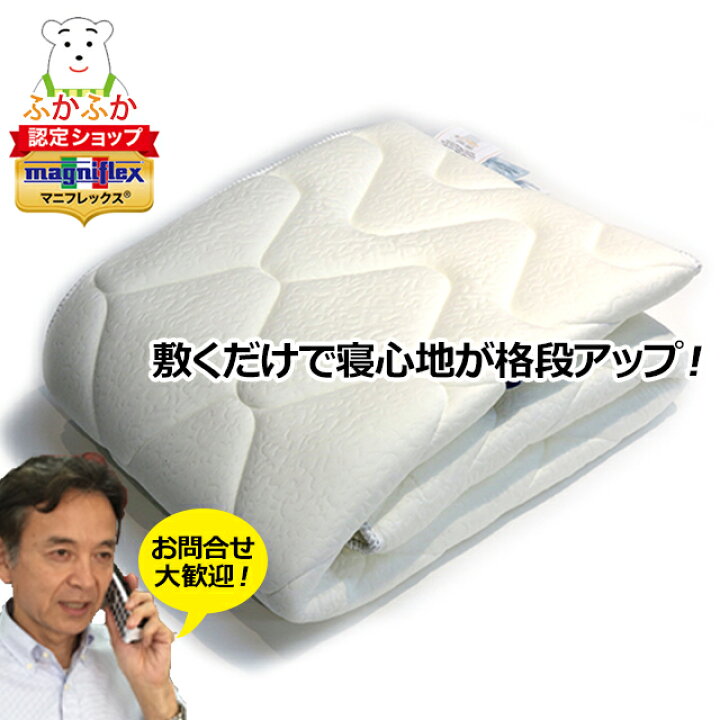 楽天市場】マニフレックス エルゴトッパー ホワイト はじめての高反発 
