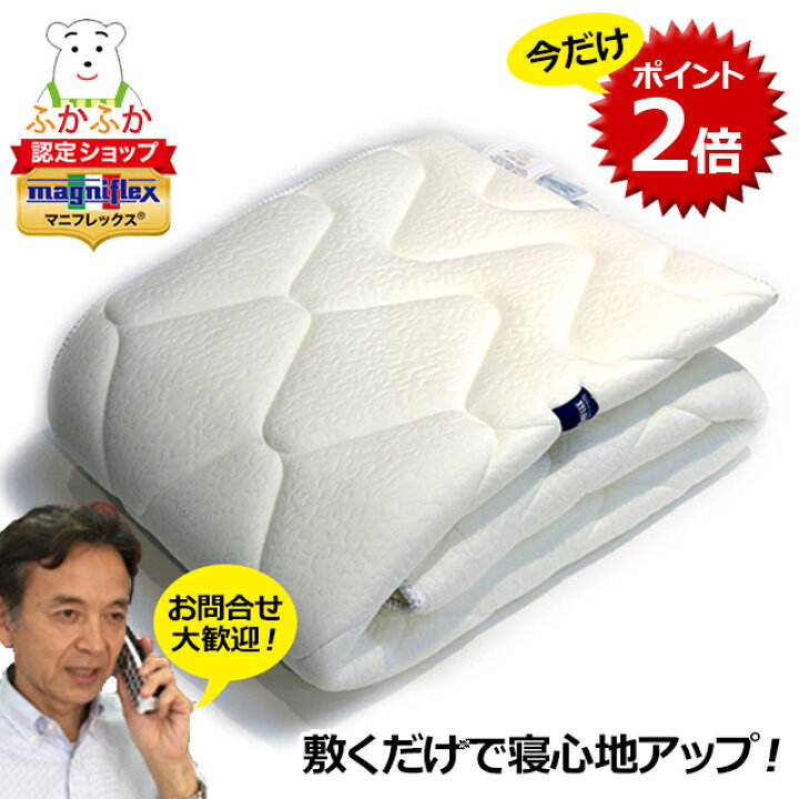 楽天市場】【マラソンP2倍】マニフレックス エルゴトッパー ホワイト 