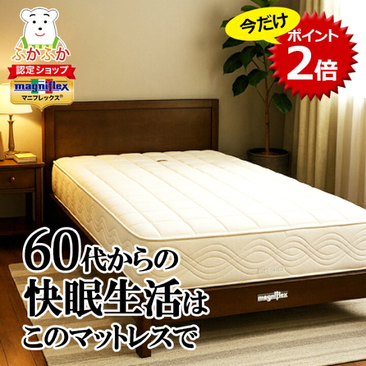 楽天市場】【ただいまP2倍】マニフレックス フラッグFX 高反発 50代60 