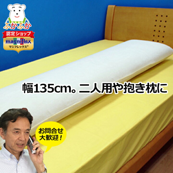 楽天市場】マニフレックス ピローグランデロング magniflex 二人用 