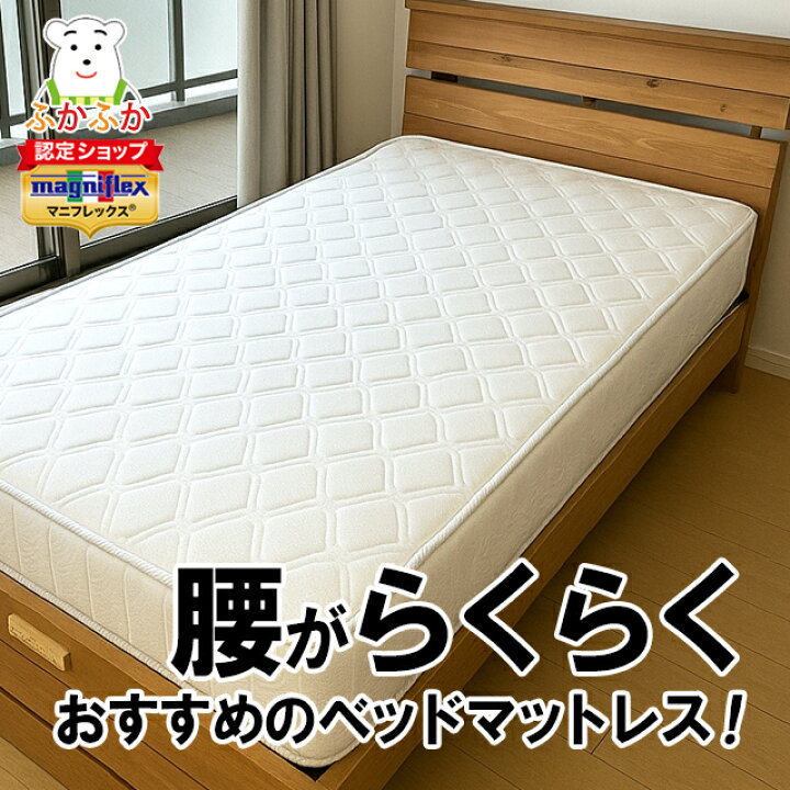 楽天市場】マニフレックス モデル246 高反発 ベッドマットレス 硬め 
