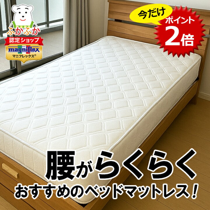楽天市場】【ただいまポイント2倍】マニフレックス モデル246 高反発 