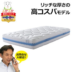 マニフレックス オクラホマ 高反発 ベッドマットレス 厚さ23cm magniflex/マニステージ湘南/店頭受取可【正規販売店】