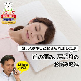 マニフレックス フラットピッコロ 女優まくら　首のシワ対策 女性向き 肩や首のこり 高反発枕　ストレートネック 枕のプレゼント magniflex/高反発/女性向き/低め/3年保証【正規販売店】