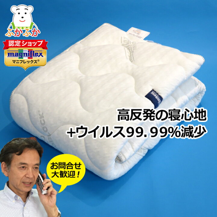 楽天市場】マニフレックス ハイキュ・ヴィロブロックトッパー 肩らく 